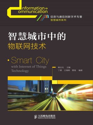 cover image of 智慧城市中的物联网技术